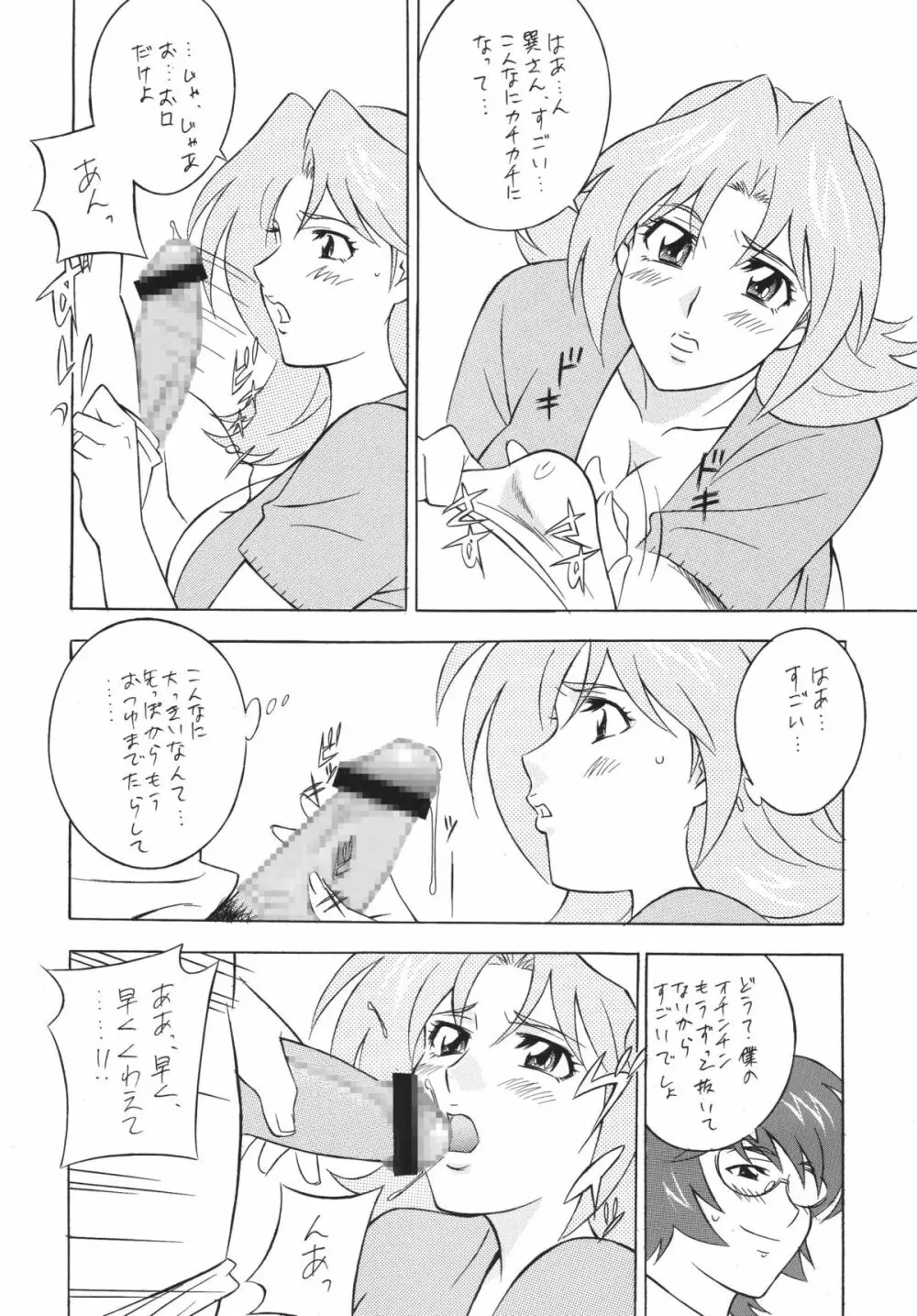 おかちめんたいこ　DESTINY - page71