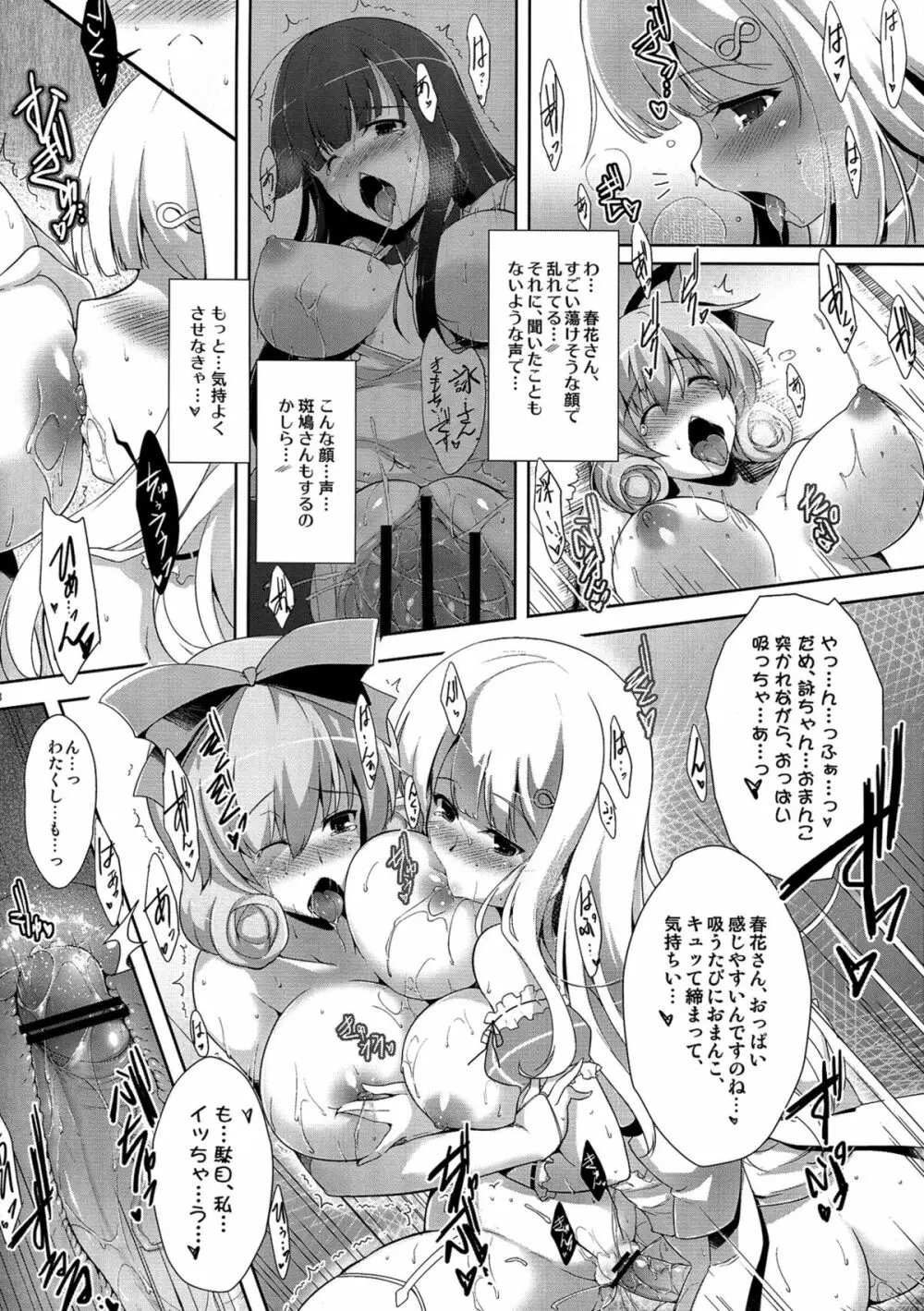 ヨツンヘイムの友誼 - page18