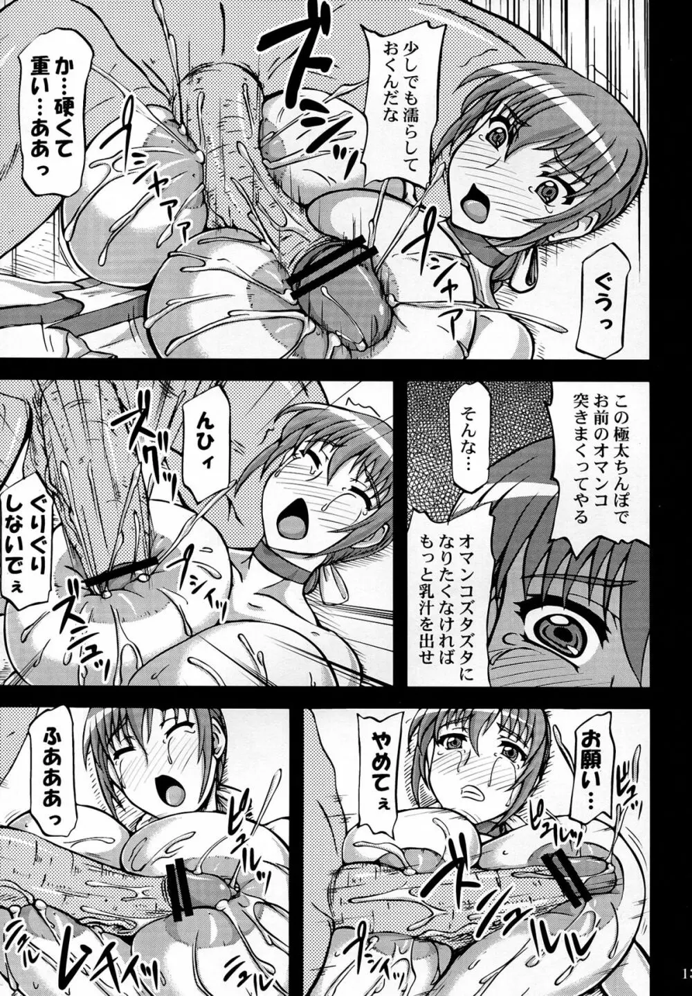 乳汁娘 - page13