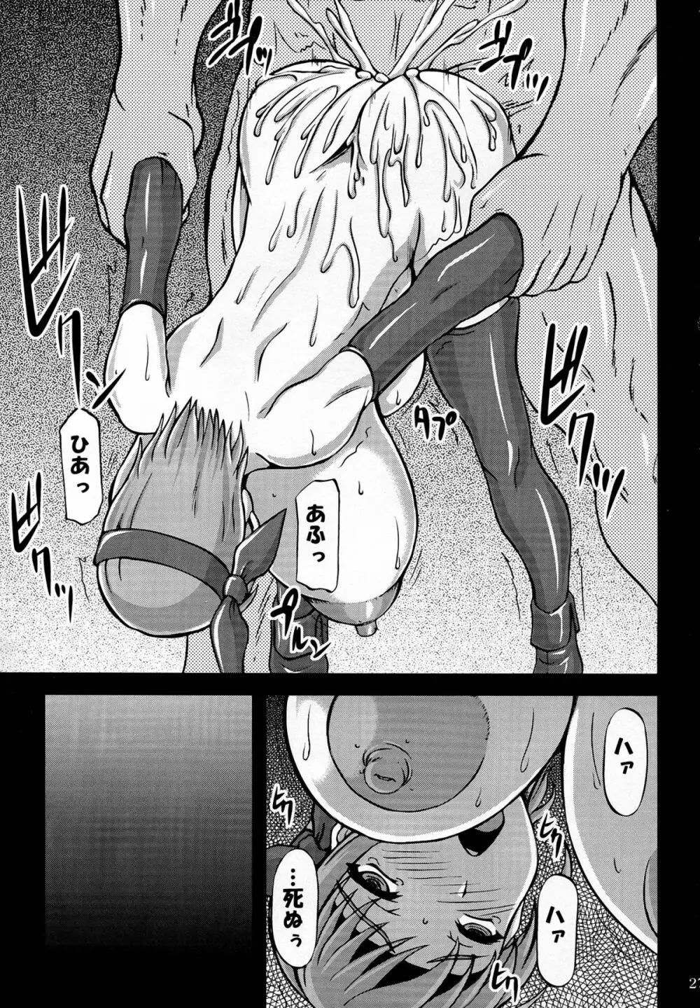 乳汁娘 - page27