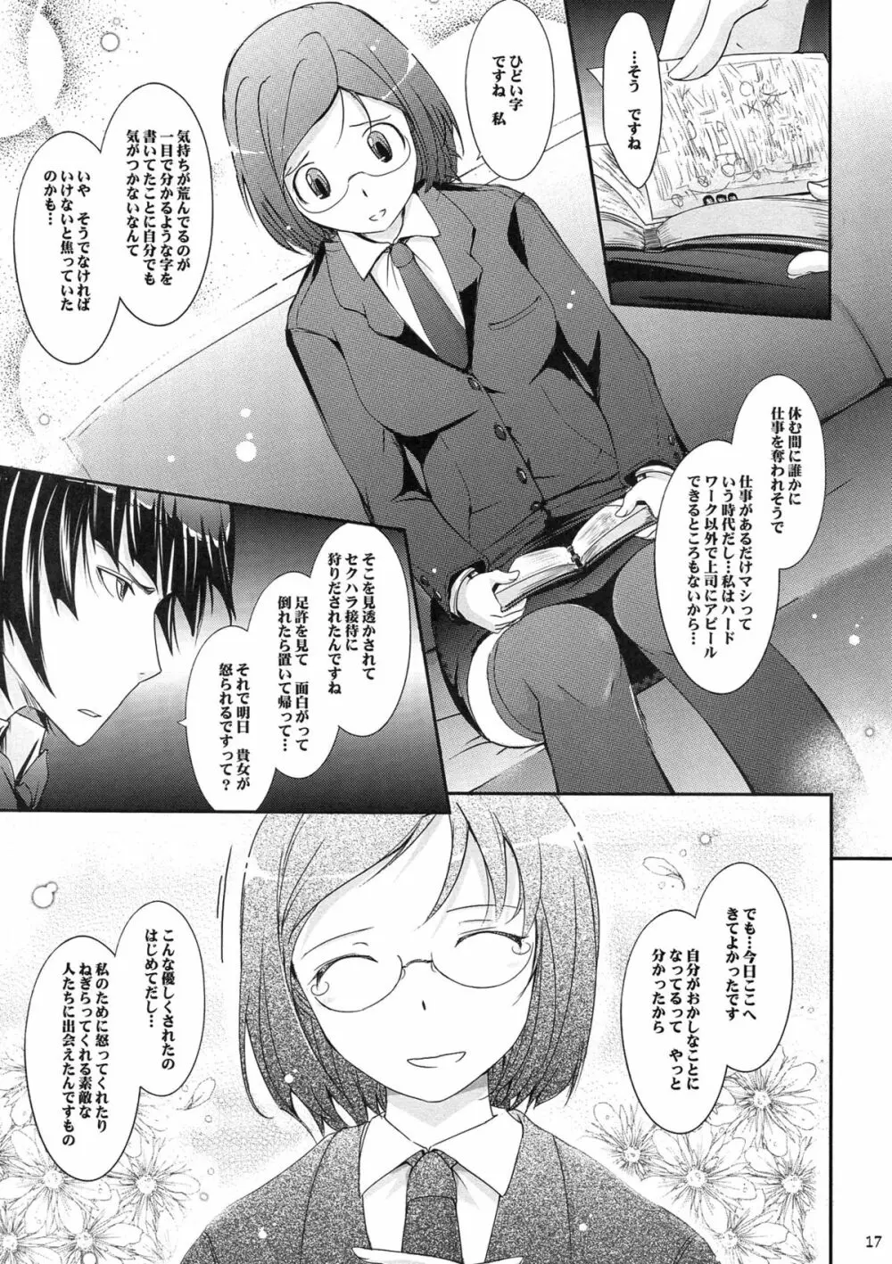 露出コレクション2 - page17