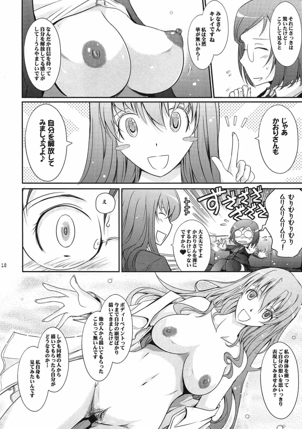 露出コレクション2 - page18