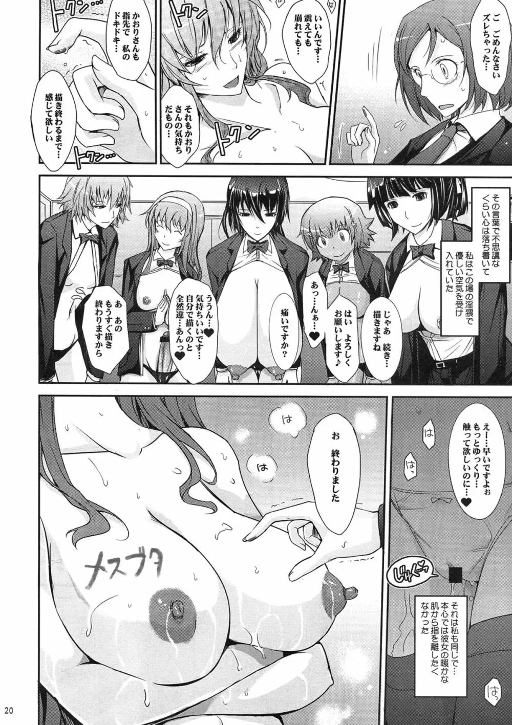 露出コレクション2 - page20