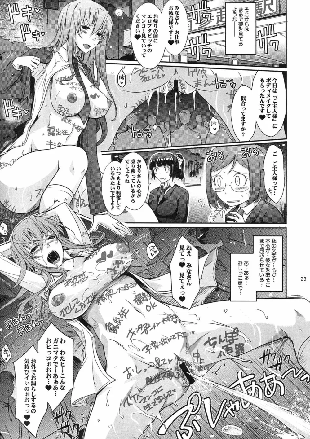 露出コレクション2 - page23