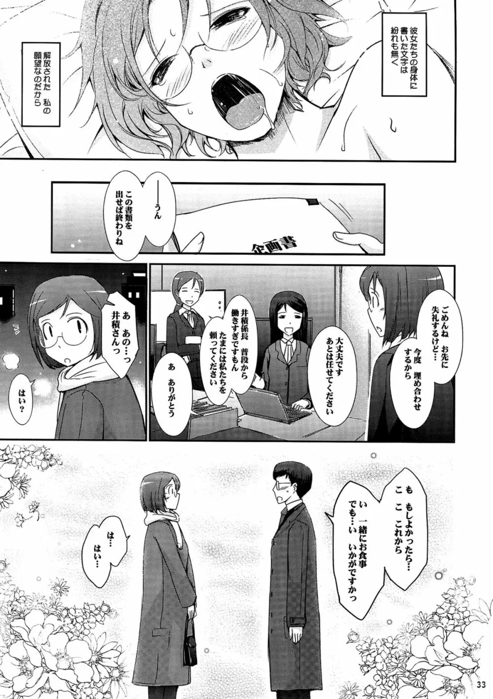 露出コレクション2 - page33