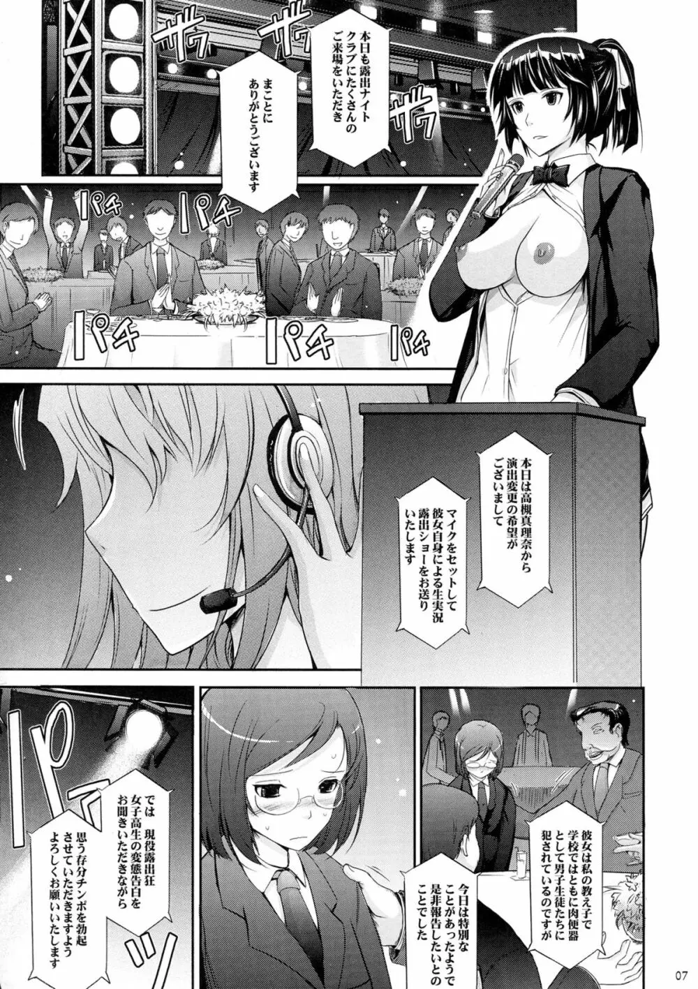 露出コレクション2 - page7