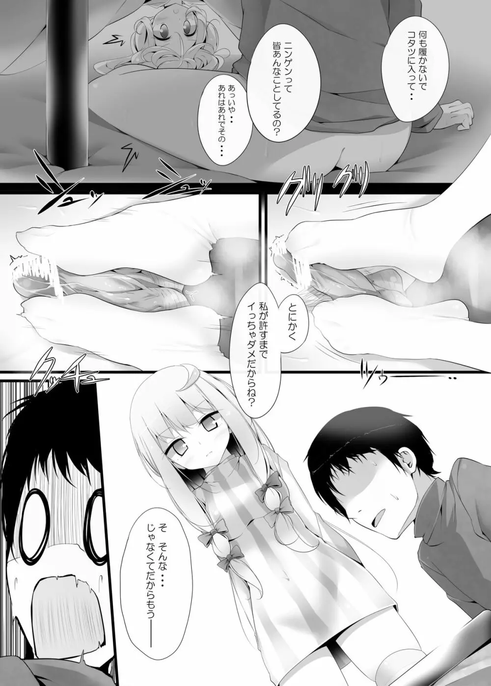 フランちゃん靴下本2「炬燵編」 - page10