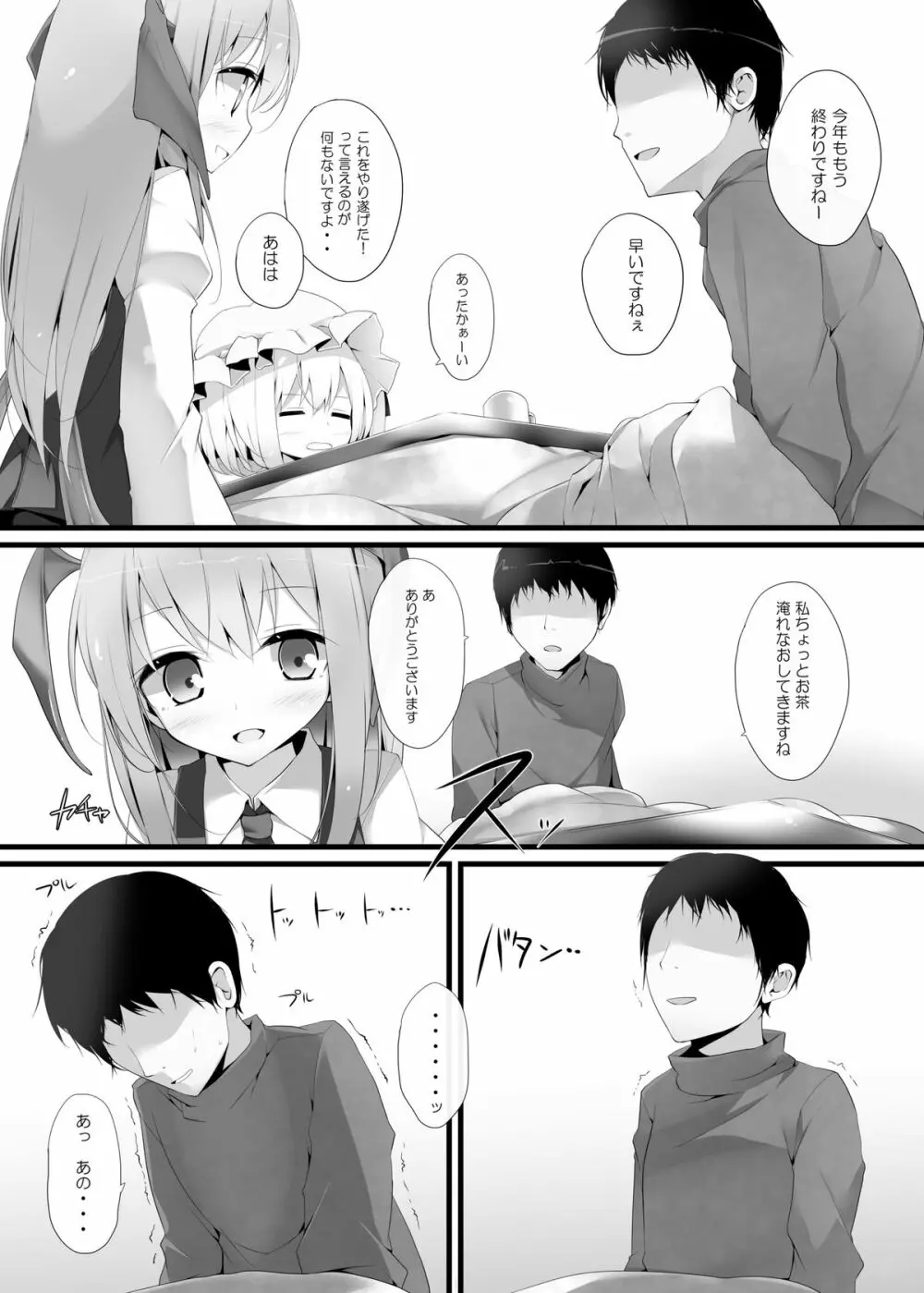 フランちゃん靴下本2「炬燵編」 - page8