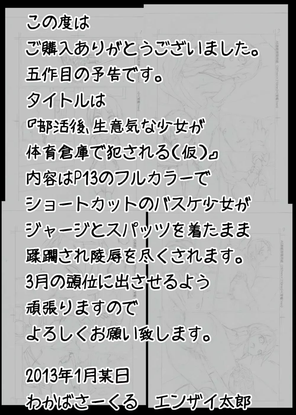 授業をサボった少女が担任に保健室で犯される - page15