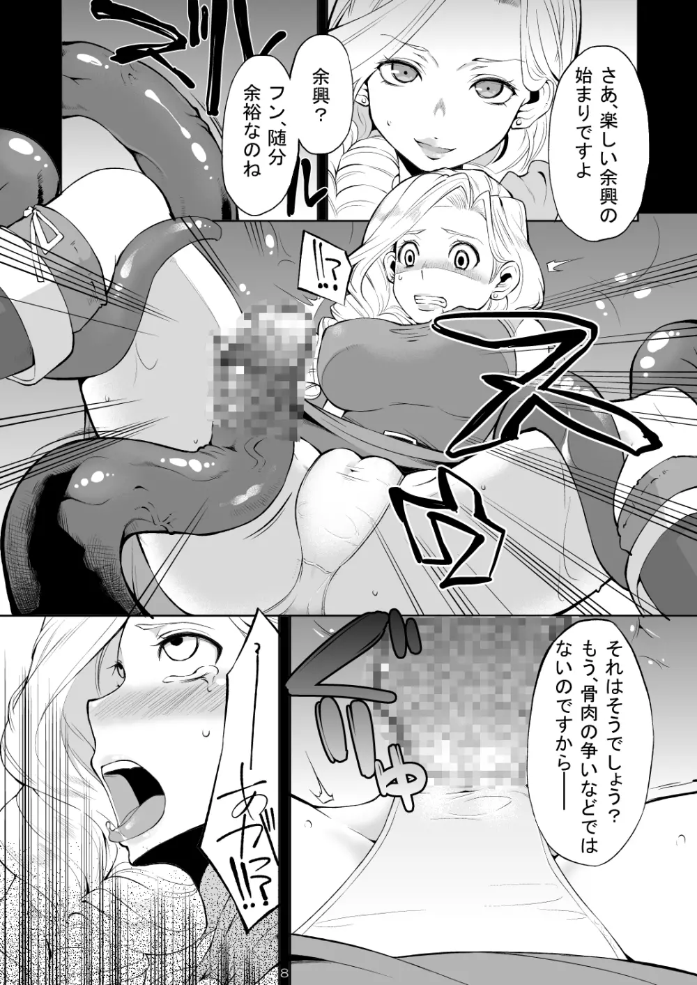 母娘が苗床になるまで - page7