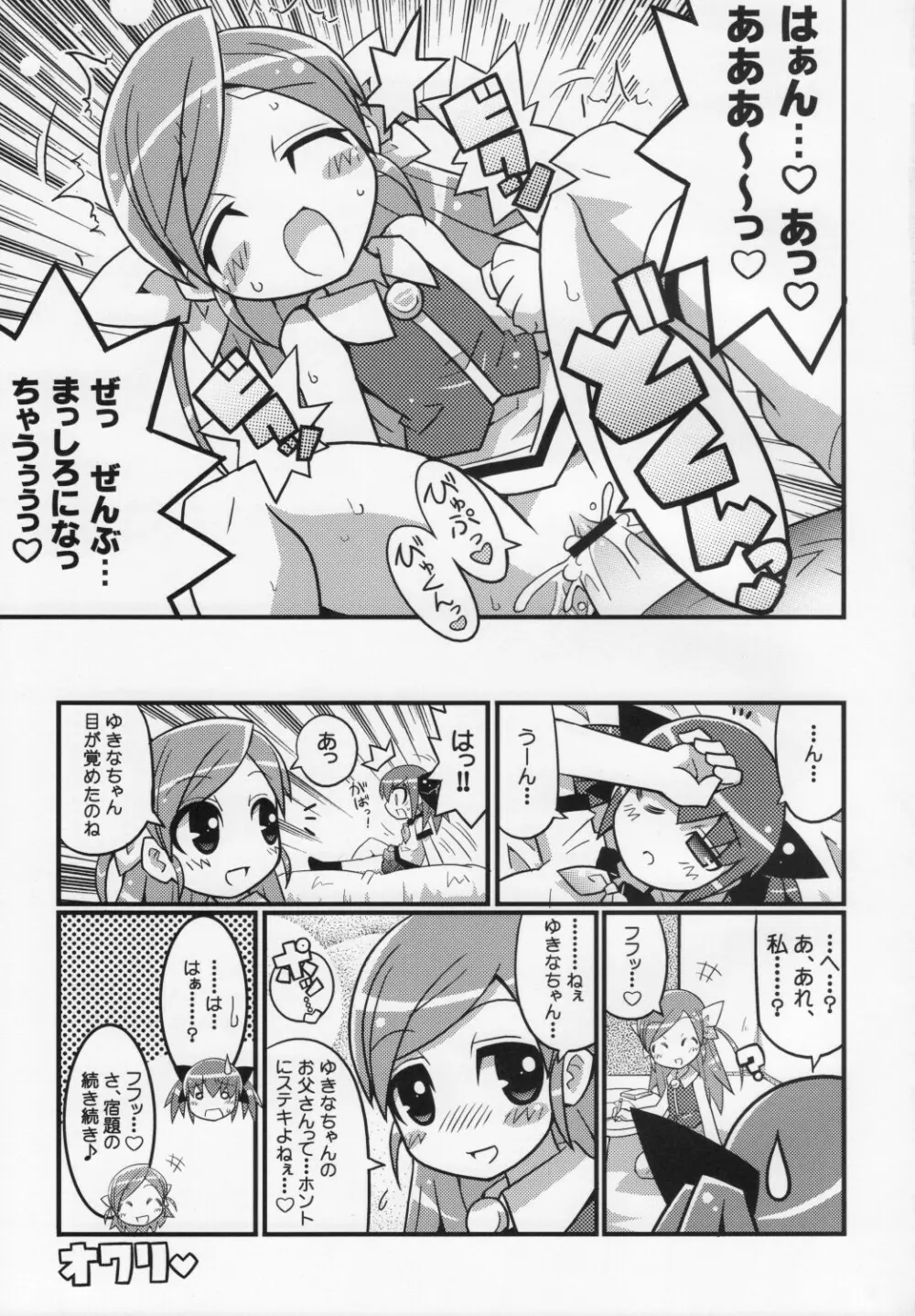 スキスキ オコサマスタイル 4 - page10