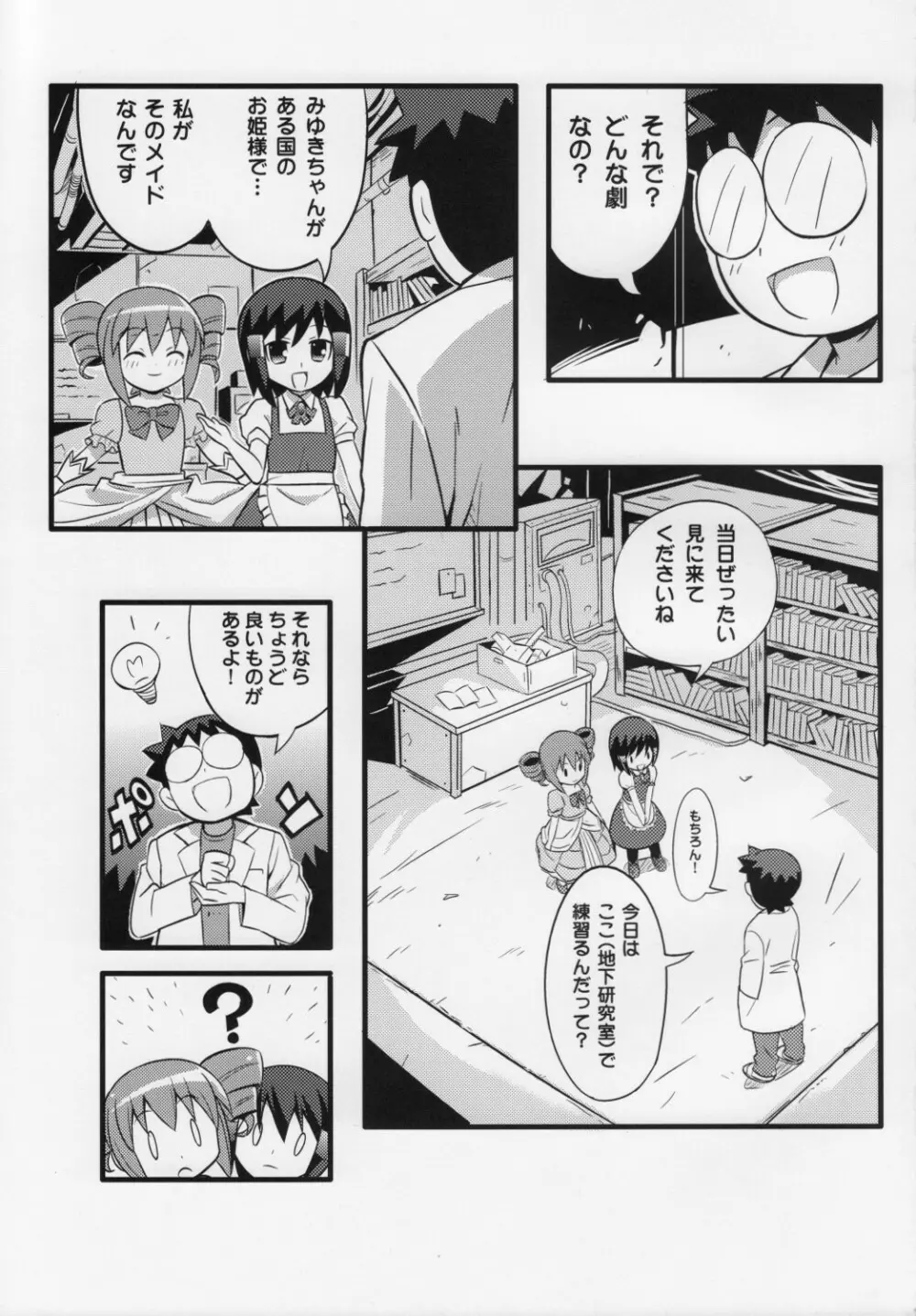 スキスキ オコサマスタイル 4 - page12