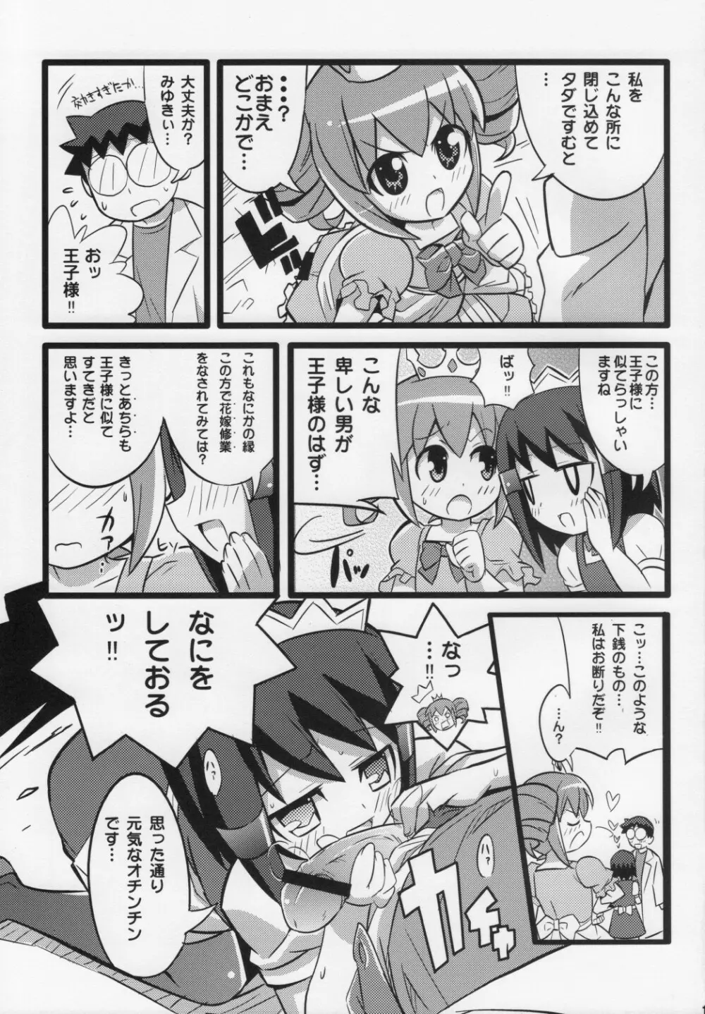 スキスキ オコサマスタイル 4 - page14