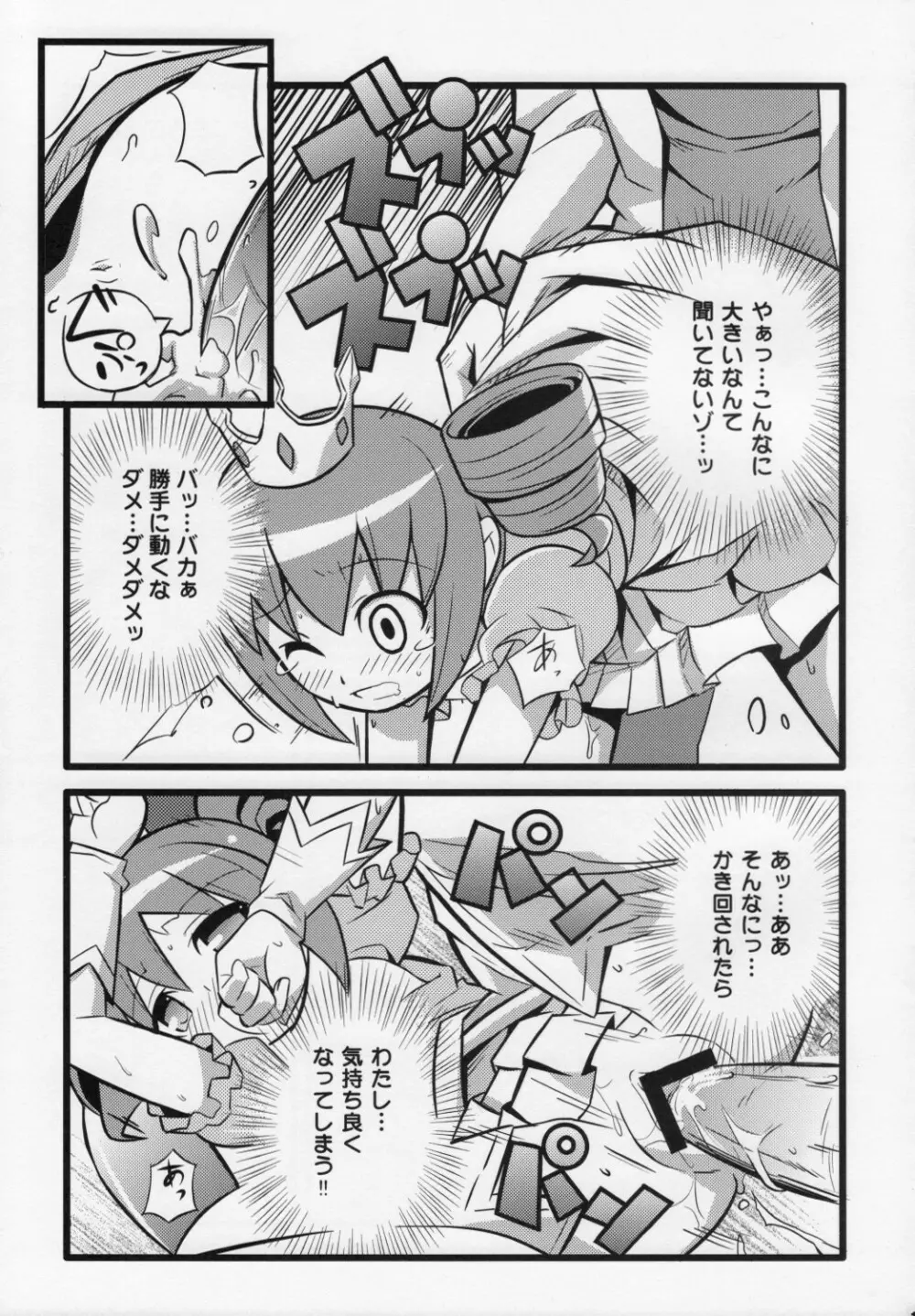 スキスキ オコサマスタイル 4 - page20