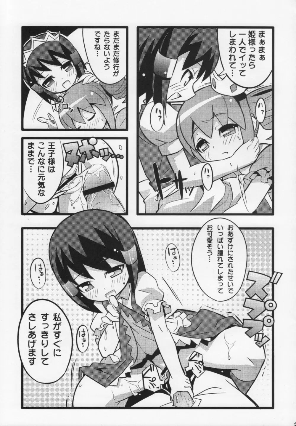 スキスキ オコサマスタイル 4 - page22