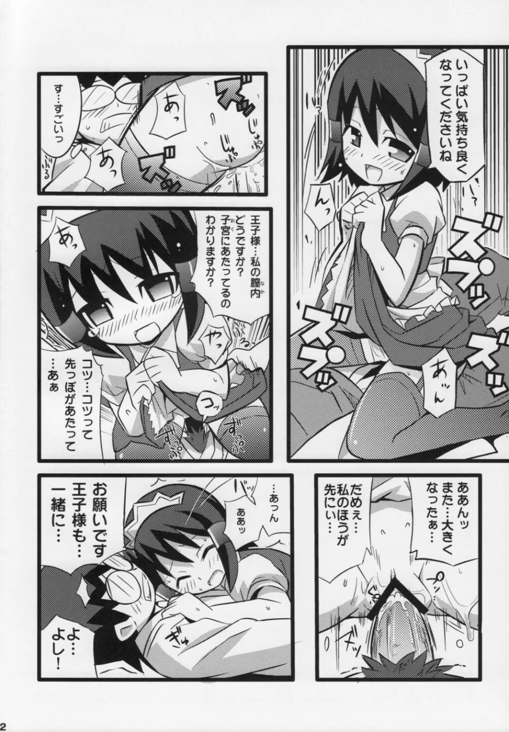 スキスキ オコサマスタイル 4 - page23