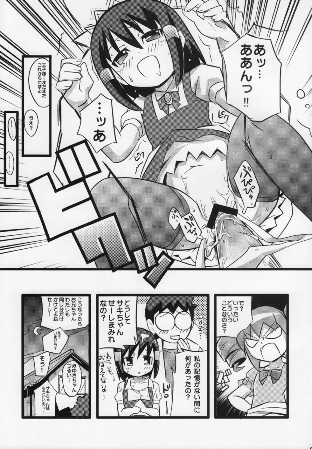 スキスキ オコサマスタイル 4 - page24