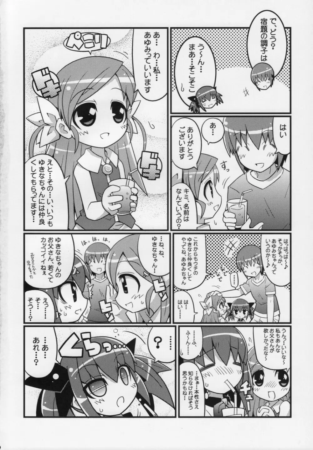 スキスキ オコサマスタイル 4 - page3