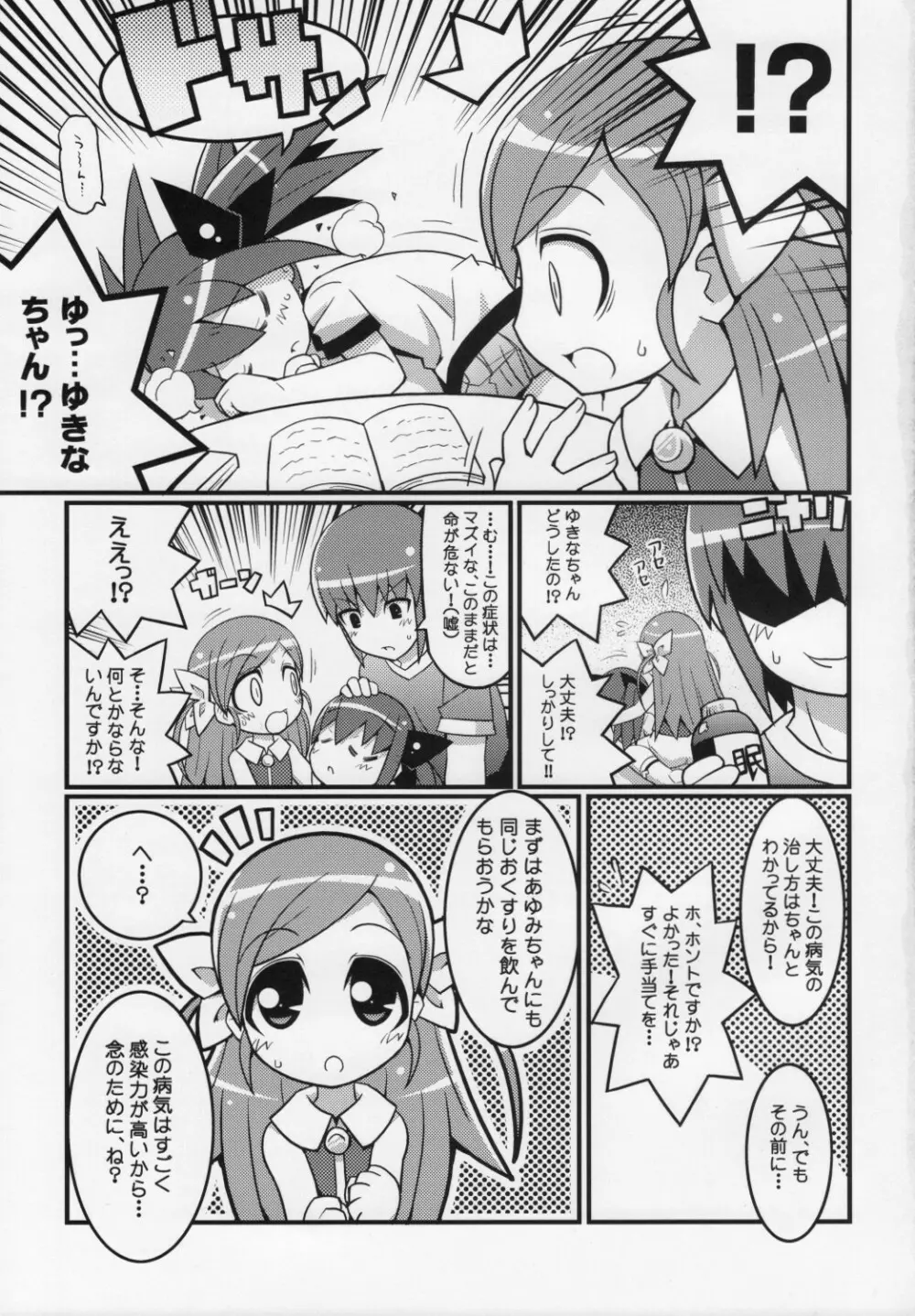 スキスキ オコサマスタイル 4 - page4