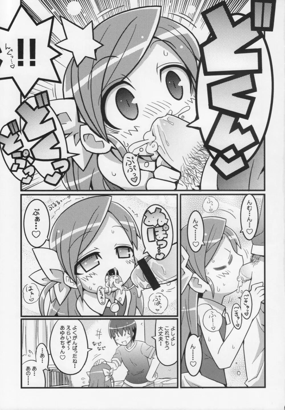 スキスキ オコサマスタイル 4 - page6