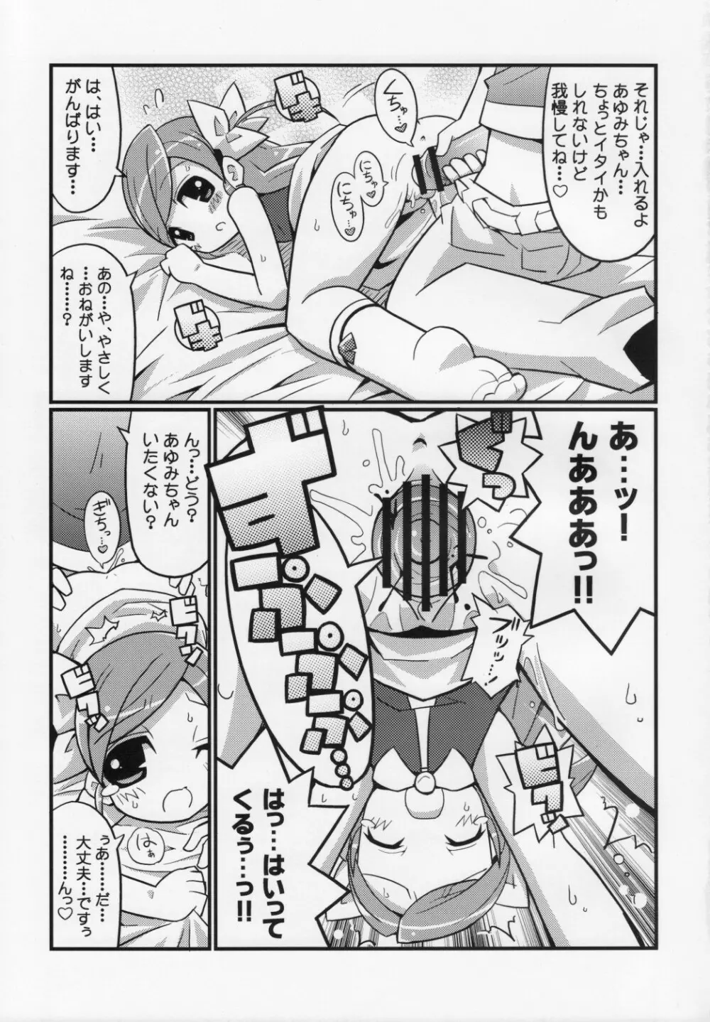 スキスキ オコサマスタイル 4 - page8