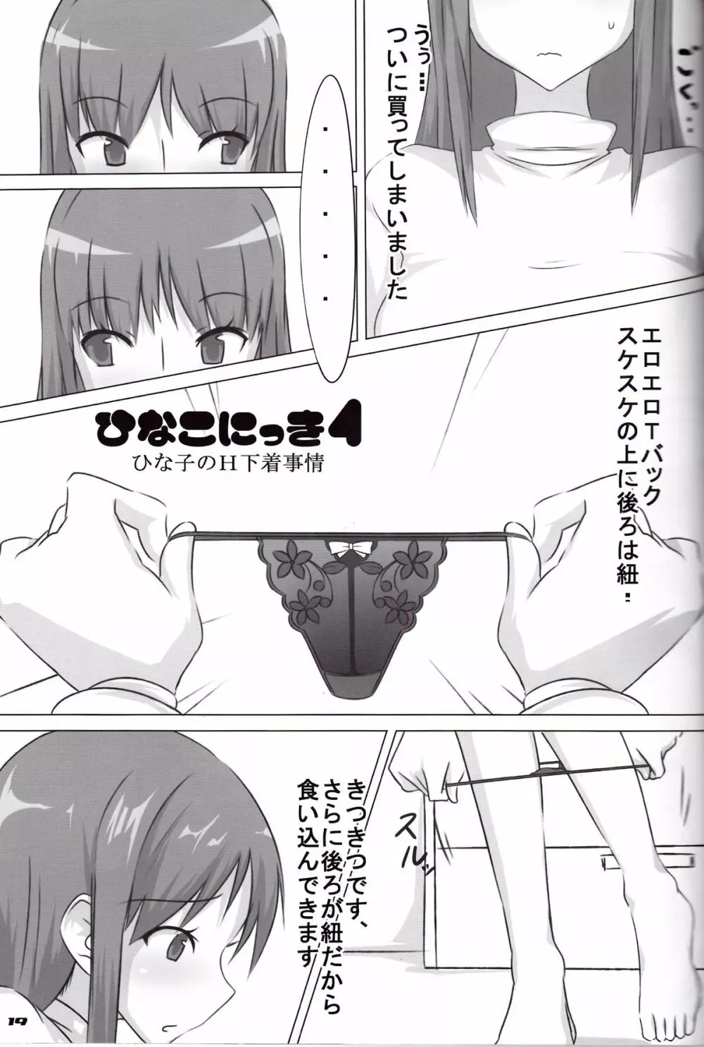 えっちなしたぎとあしのほん 6 - page18