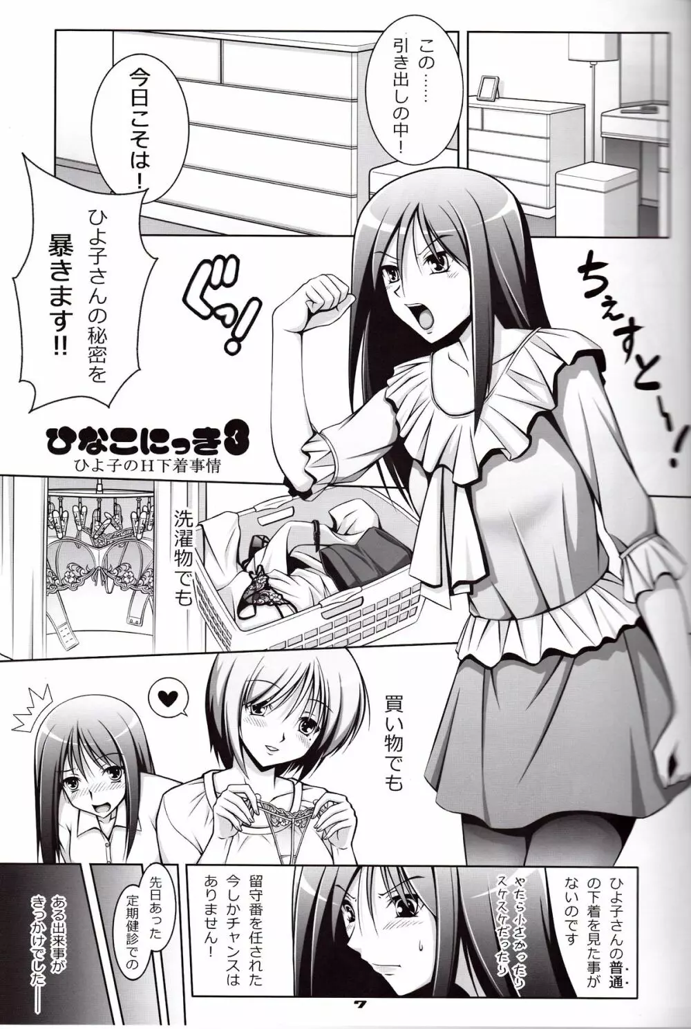 えっちなしたぎとあしのほん 6 - page6