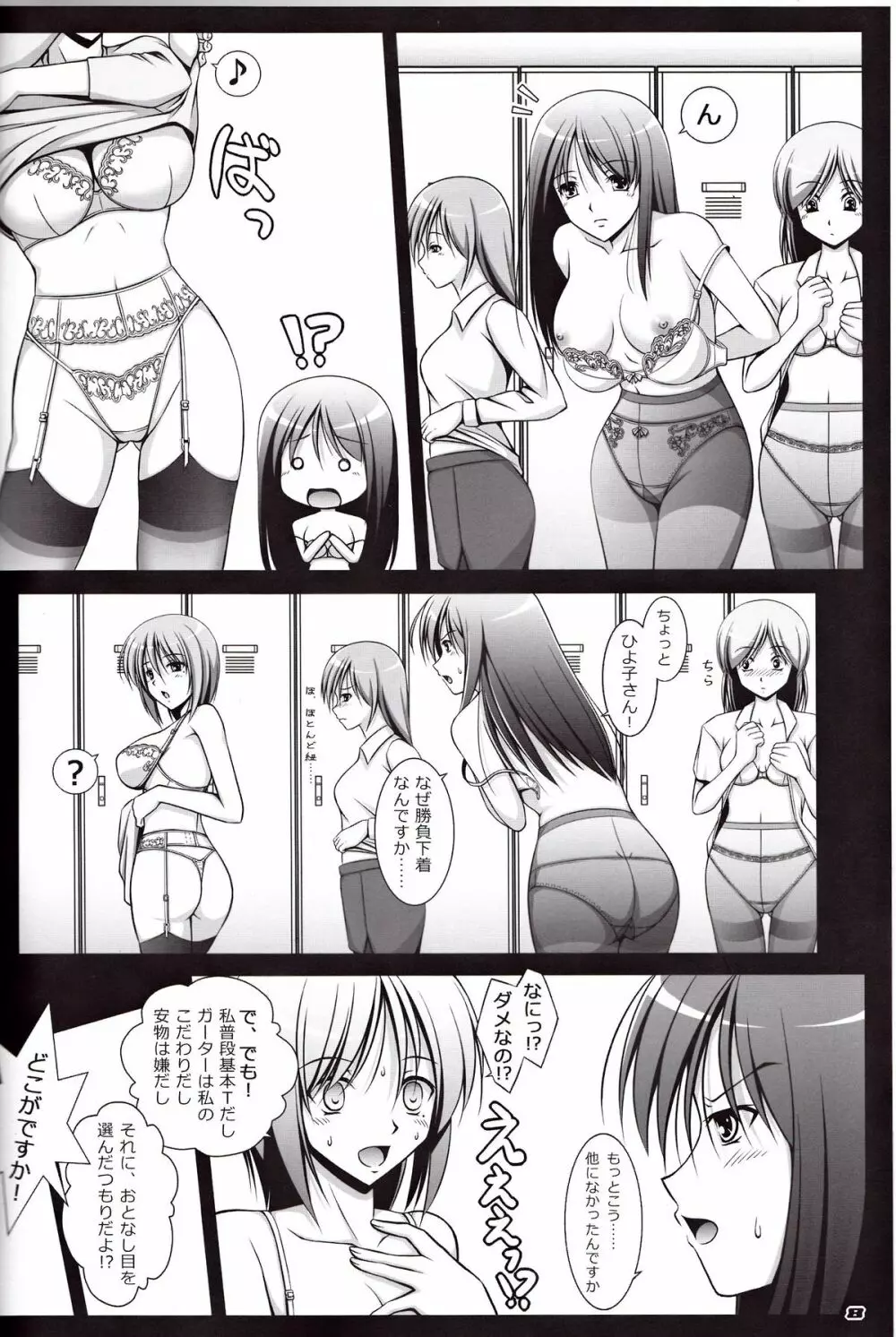 えっちなしたぎとあしのほん 6 - page7