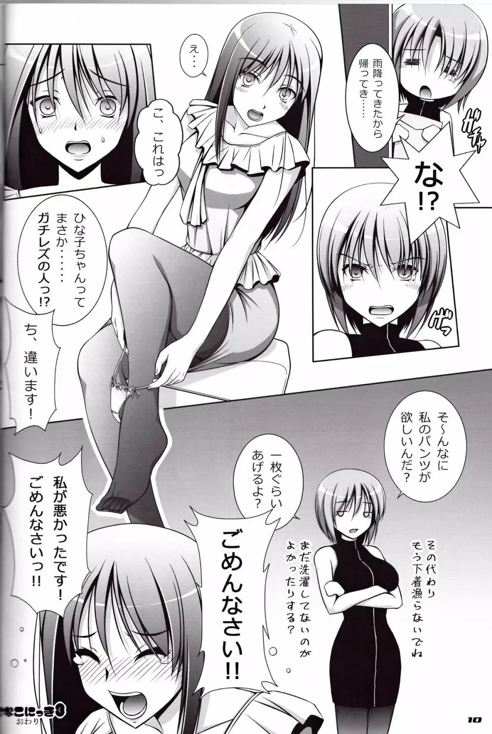 えっちなしたぎとあしのほん 6 - page9