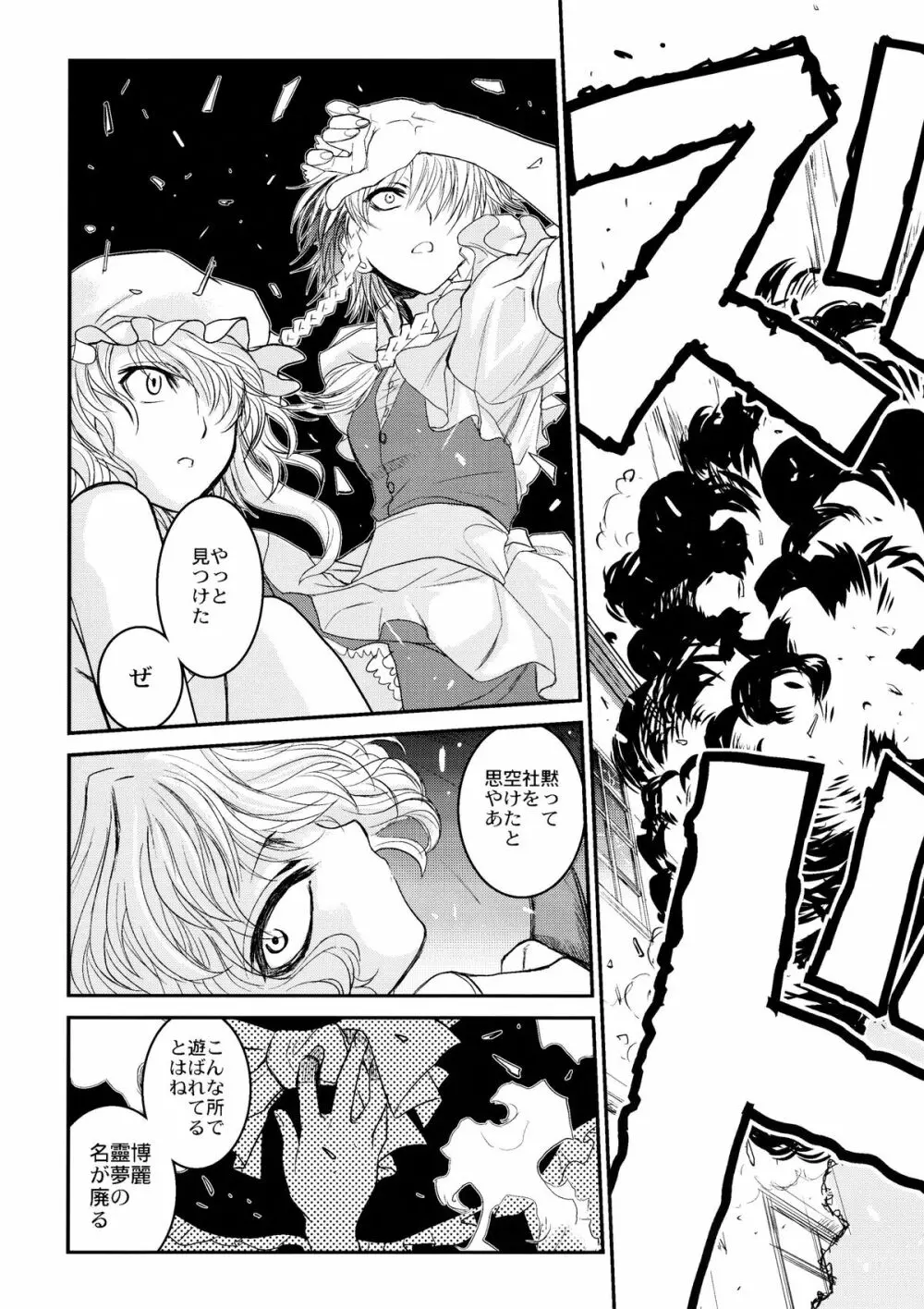 東方艶邏抄 下巻 - page16