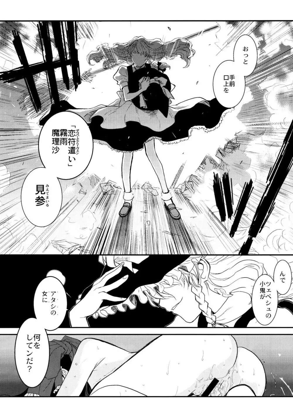 東方艶邏抄 下巻 - page17