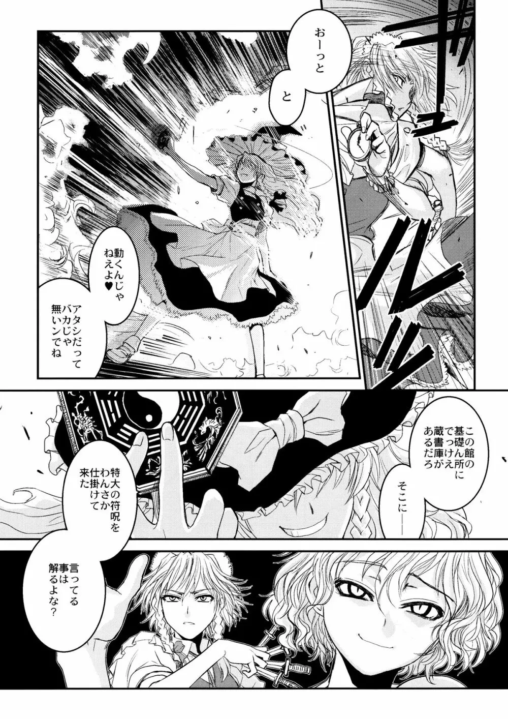 東方艶邏抄 下巻 - page18