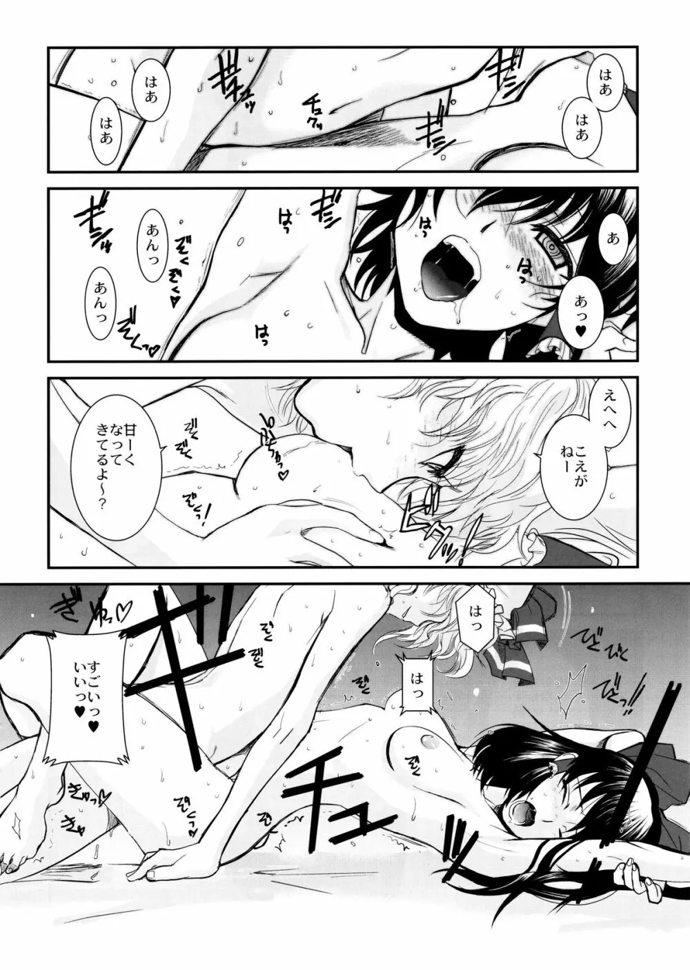 東方艶邏抄 下巻 - page5