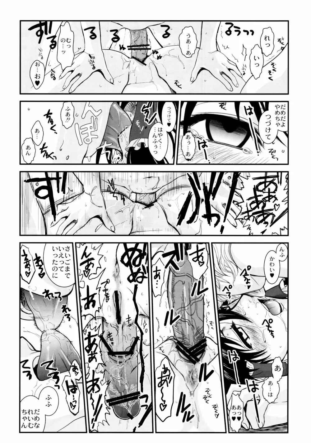 東方艶邏抄 下巻 - page7