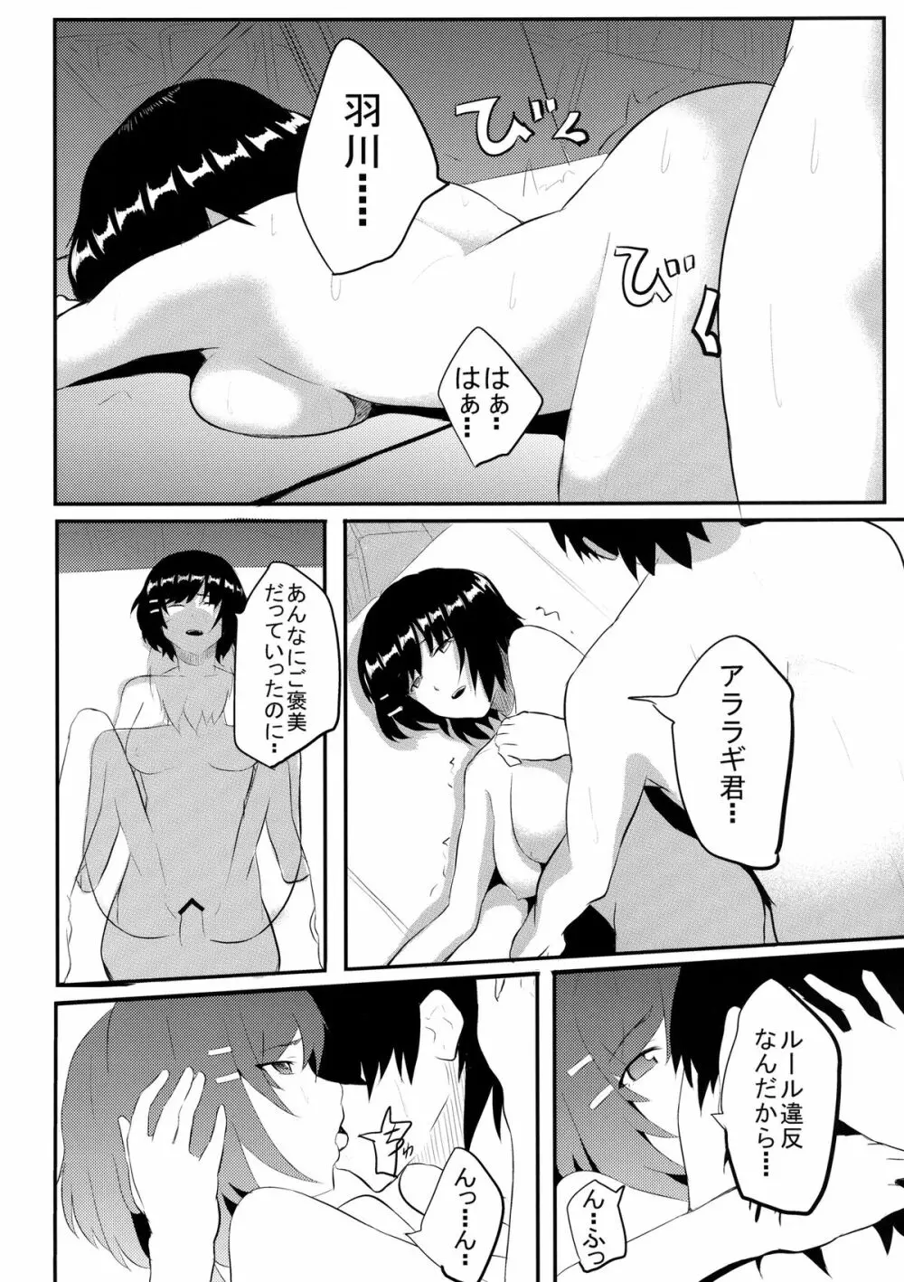 つばさ×ファック - page20