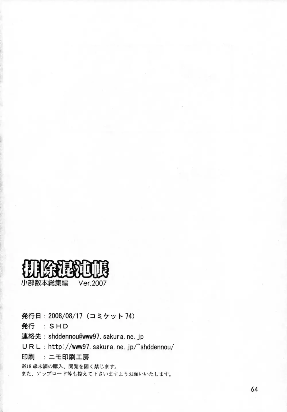排除混沌帳 小部数本総集編 Ver.2007 - page63