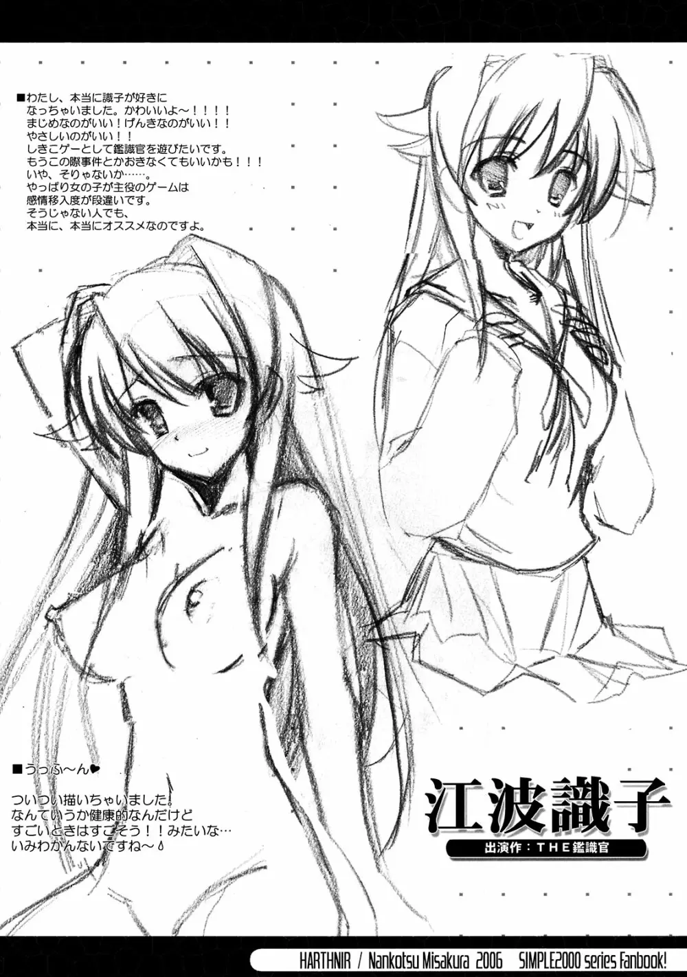 THE SIMPLE ギャル萌え同人誌 Illustration Side - page20