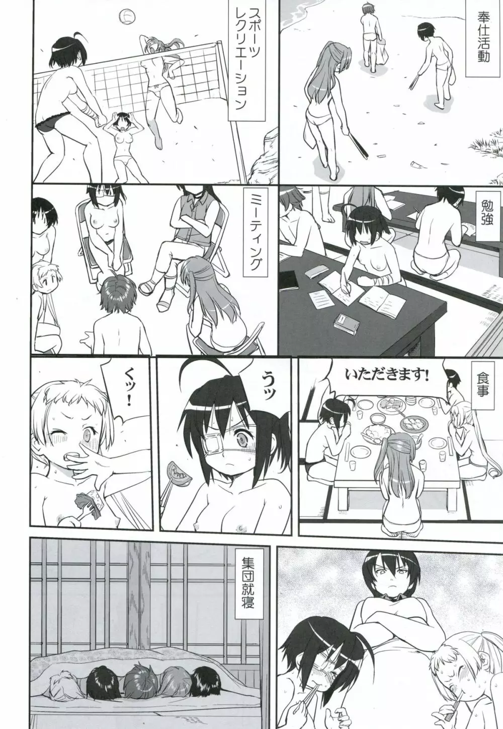 ラマンチャの女 - page35