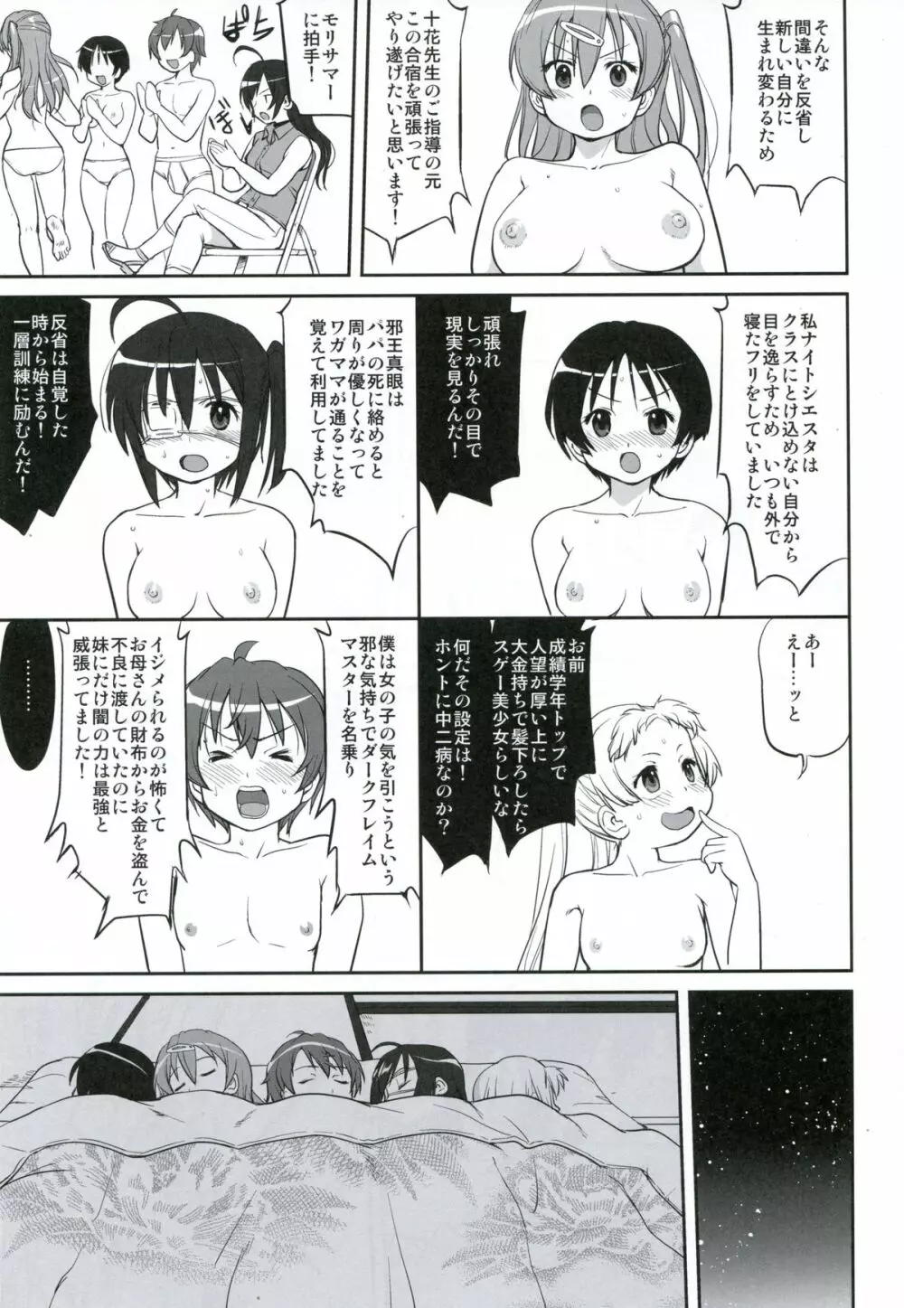 ラマンチャの女 - page38