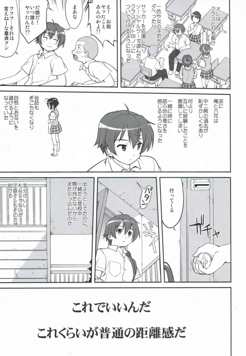 ラマンチャの女 - page48