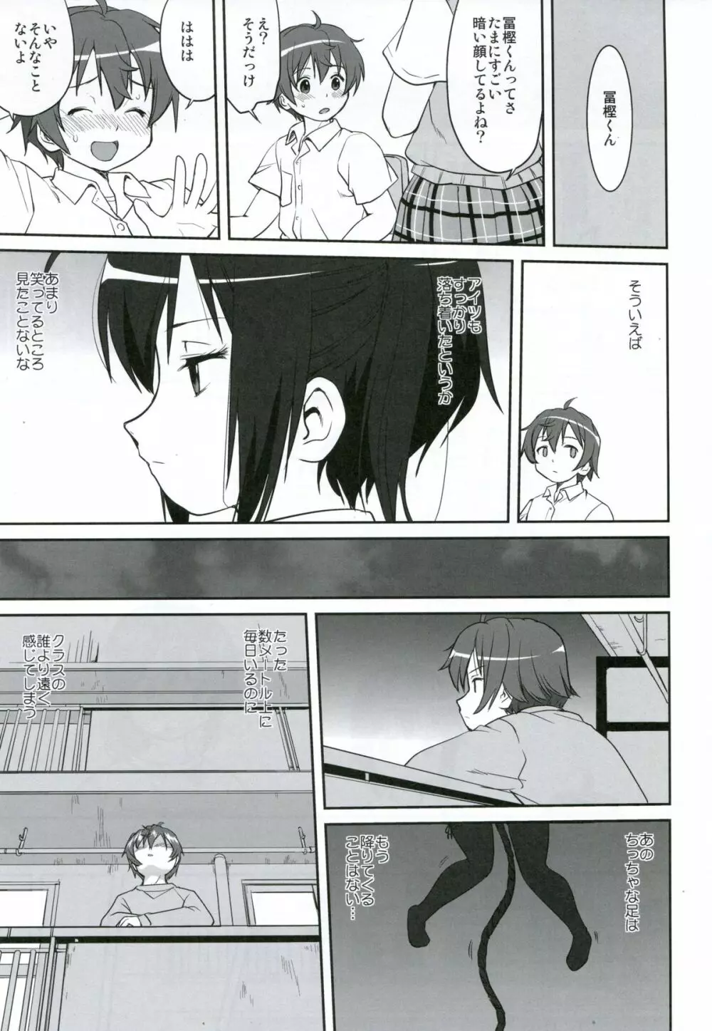 ラマンチャの女 - page50