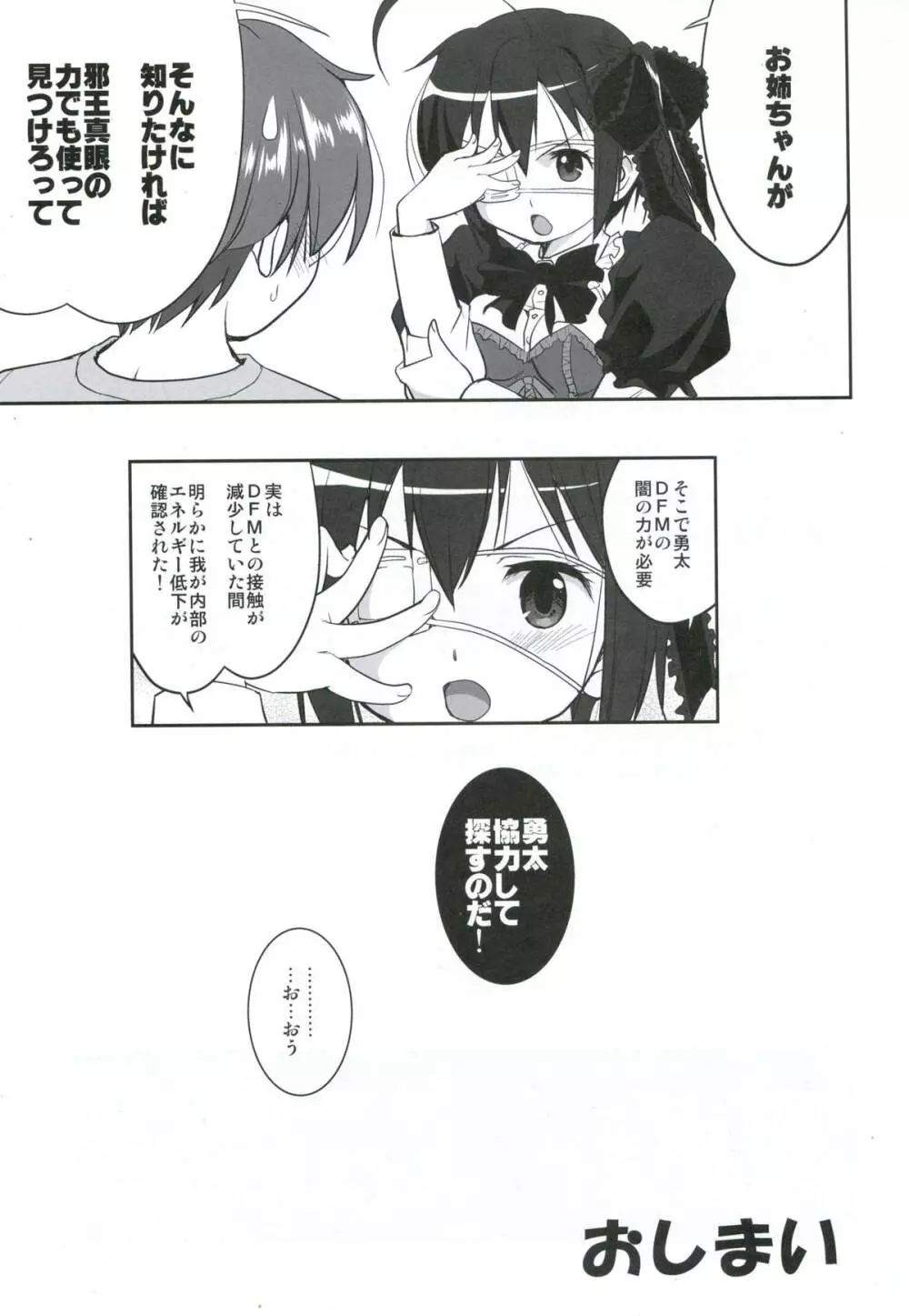 ラマンチャの女 - page56