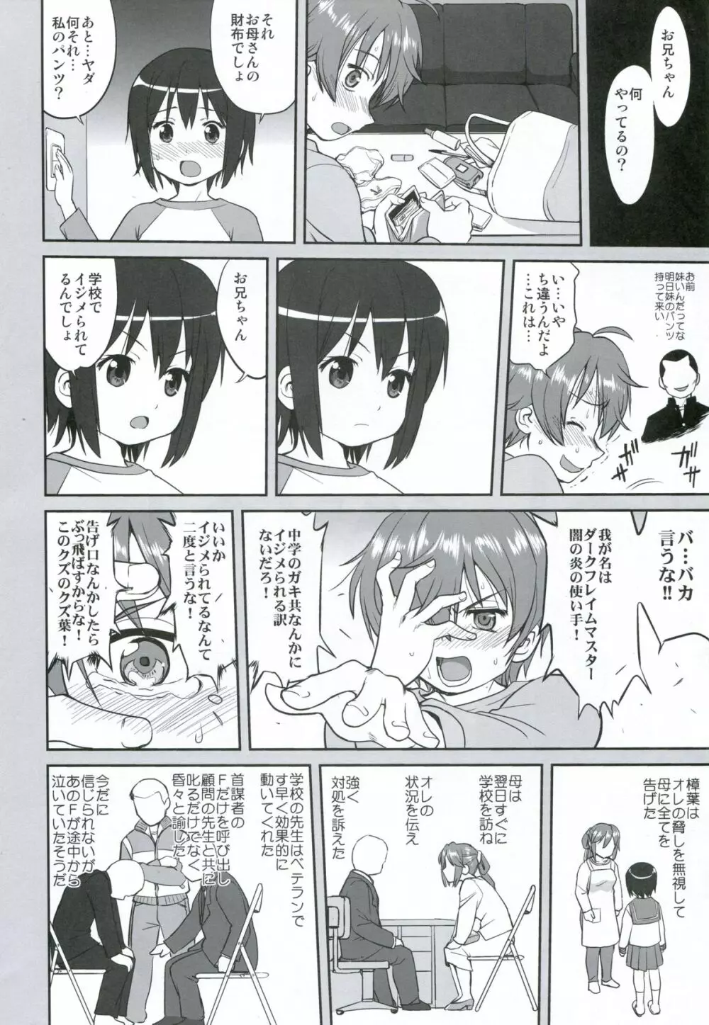 ラマンチャの女 - page9