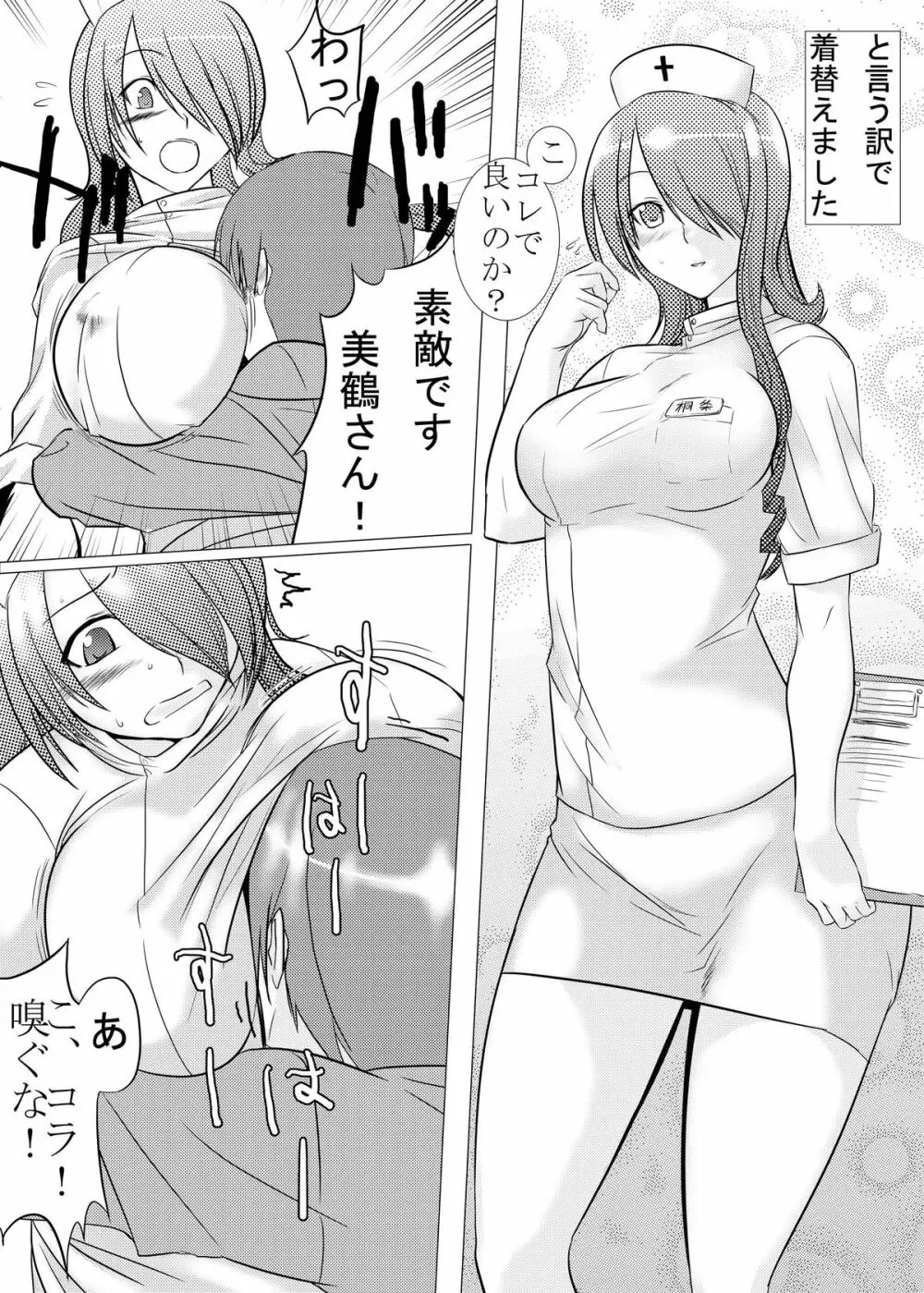 最後はアイギスだけど僕らは美鶴派F - page10