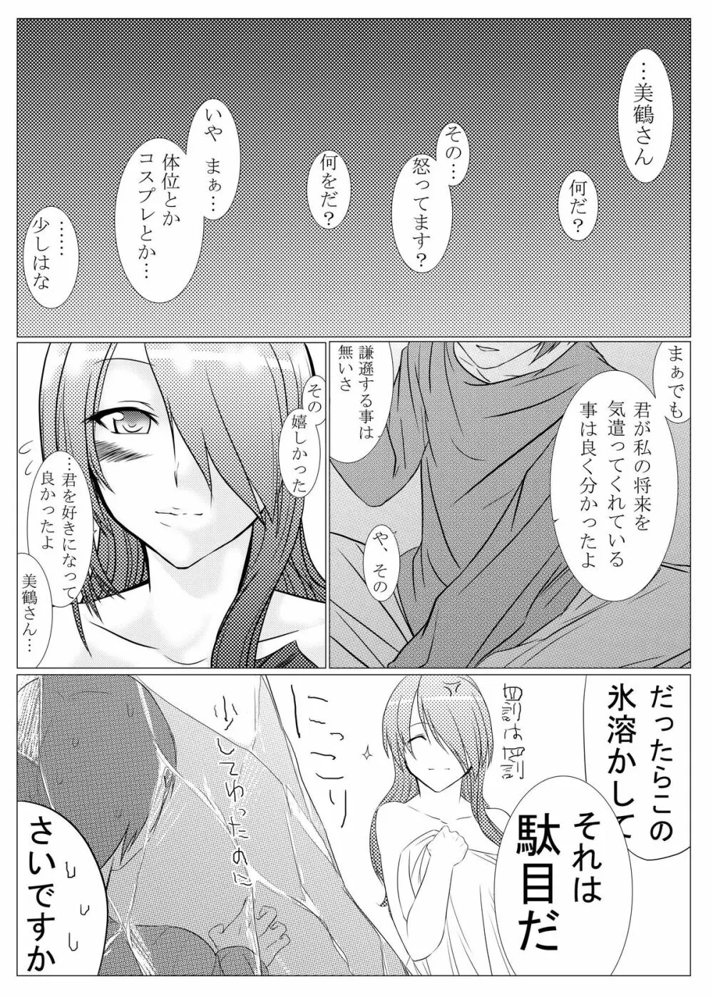 最後はアイギスだけど僕らは美鶴派F - page22