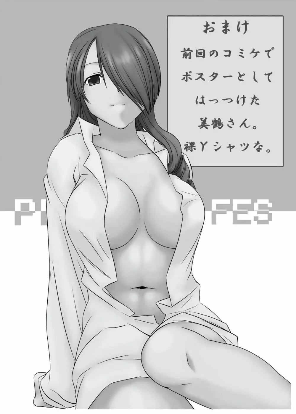 最後はアイギスだけど僕らは美鶴派F - page23