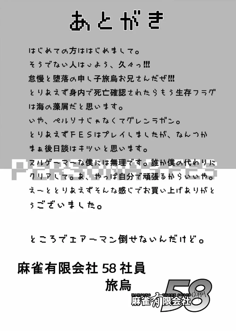 最後はアイギスだけど僕らは美鶴派F - page24