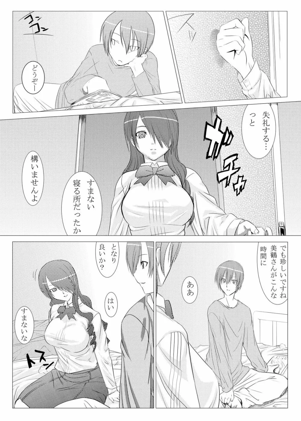 最後はアイギスだけど僕らは美鶴派F - page5