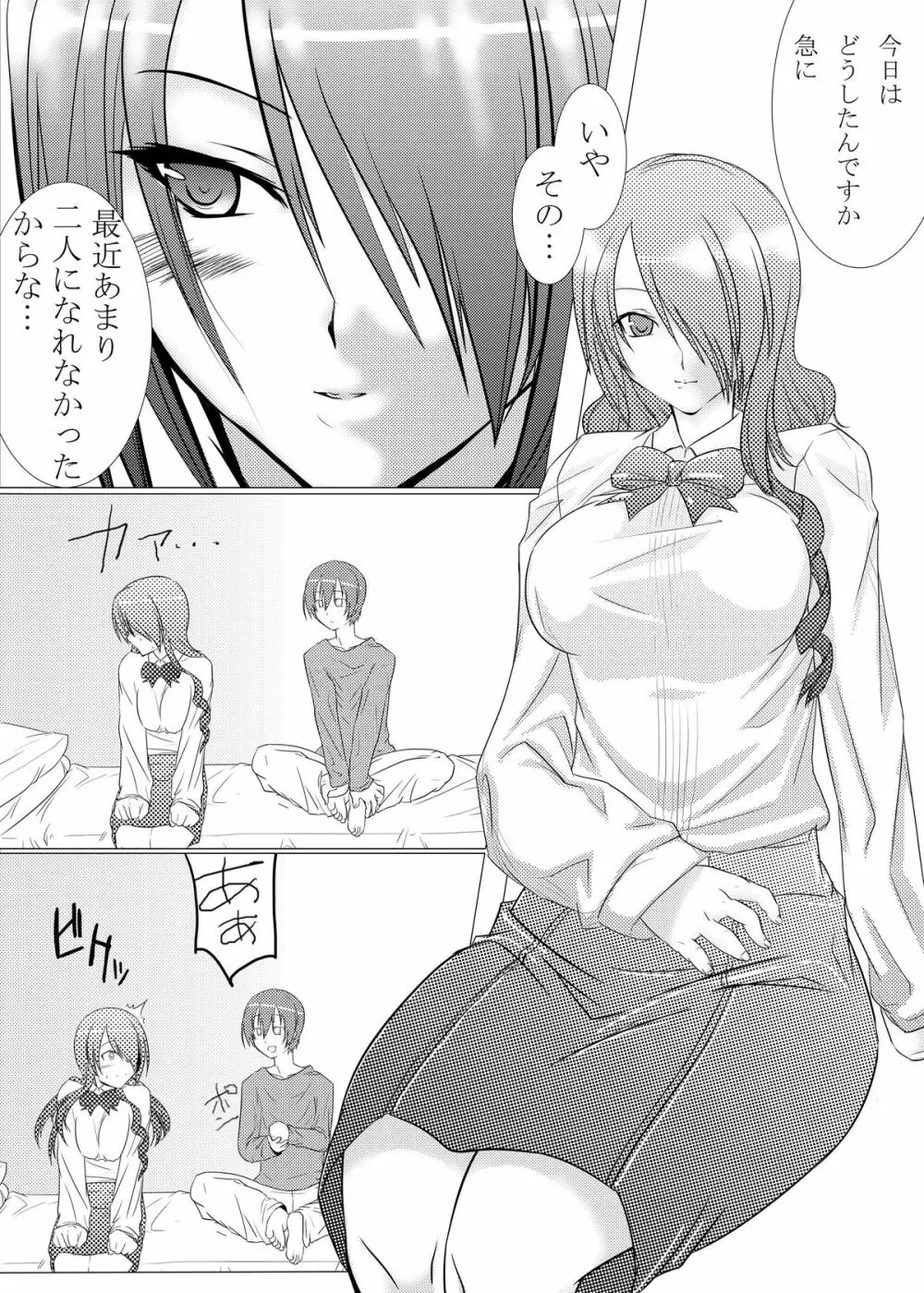 最後はアイギスだけど僕らは美鶴派F - page6