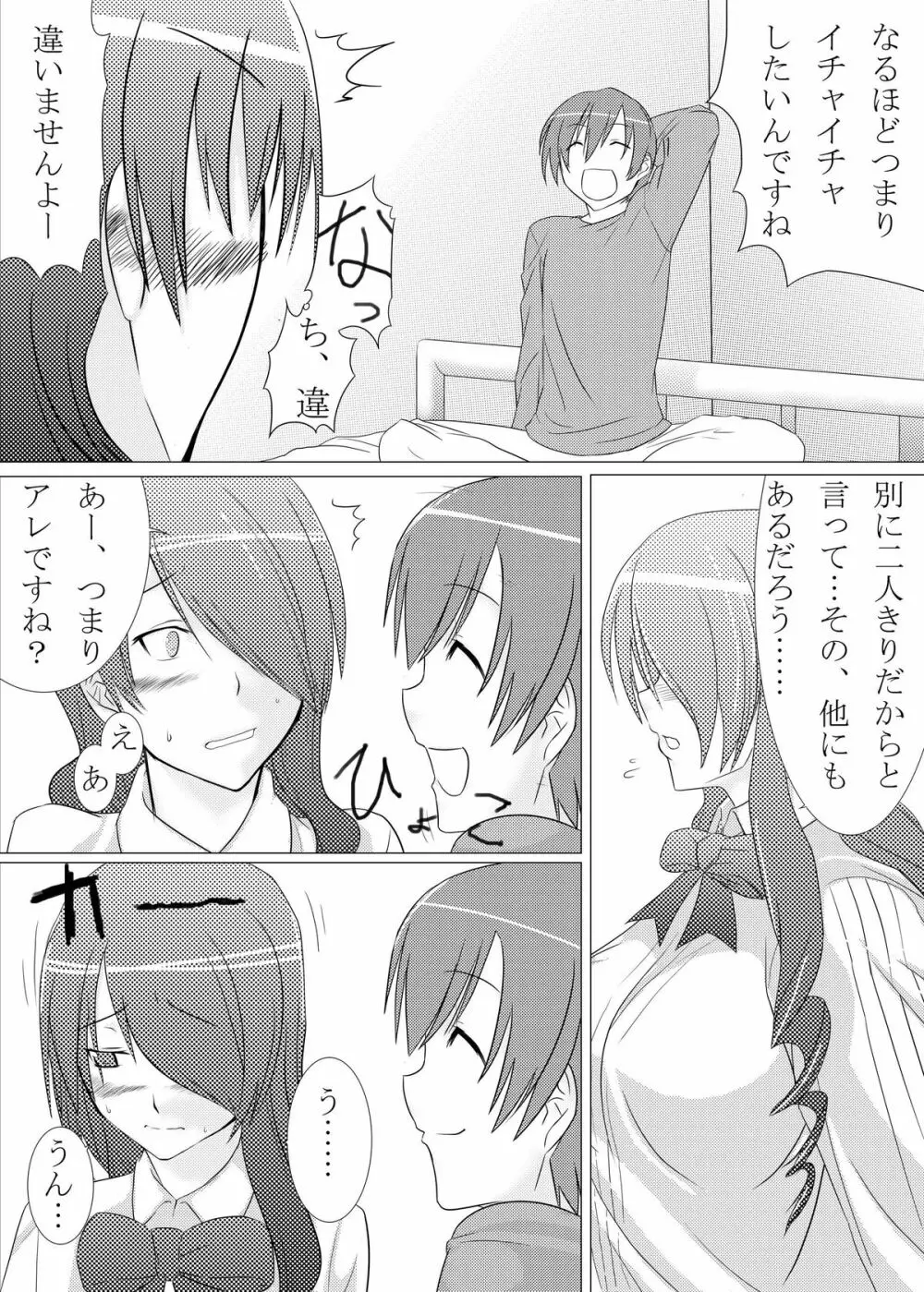 最後はアイギスだけど僕らは美鶴派F - page7